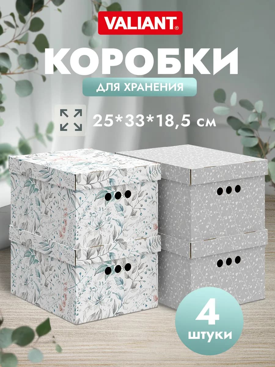 Коробки для хранения вещей с крышкой картонные