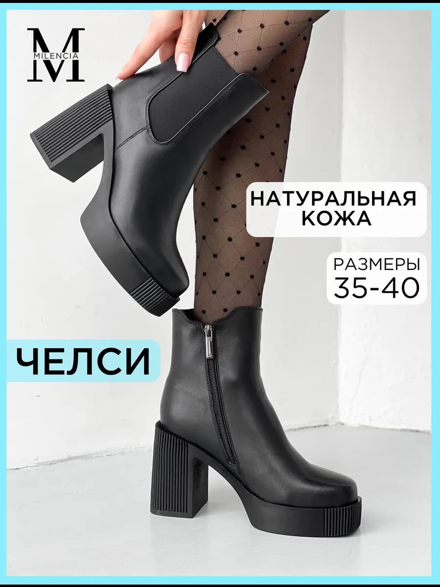 Ботинки челси демисезонные натуральная кожа на каблуке