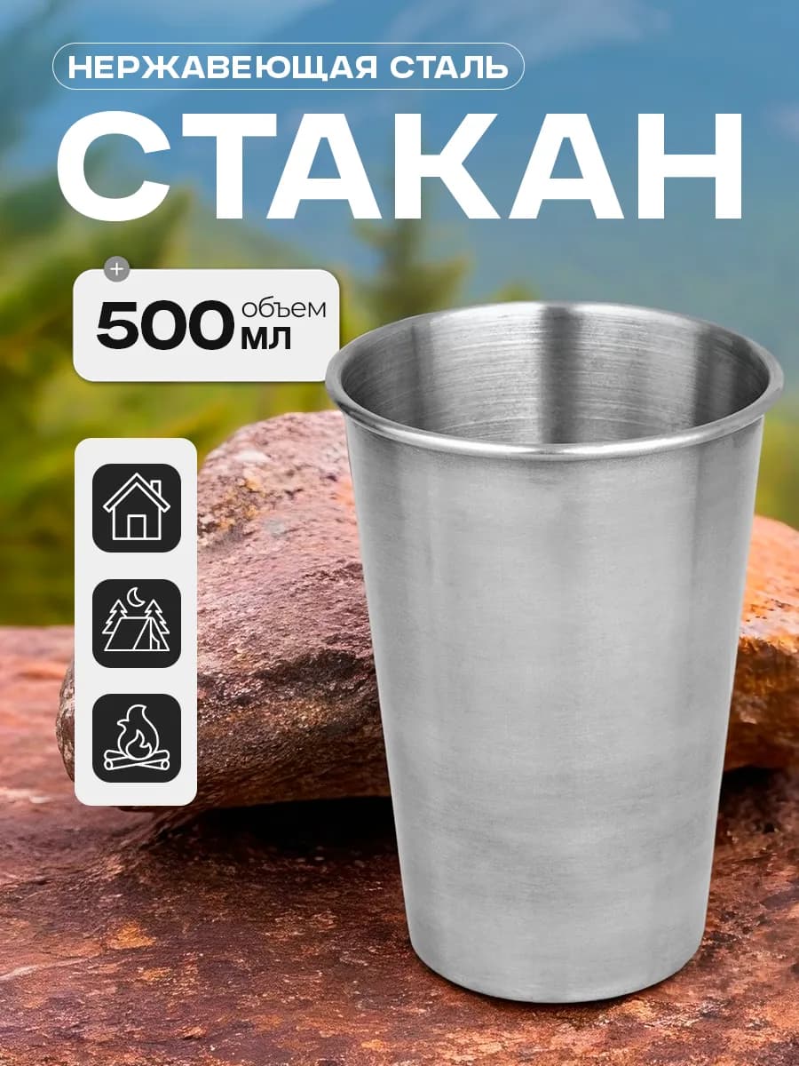 Стакан 500 мл