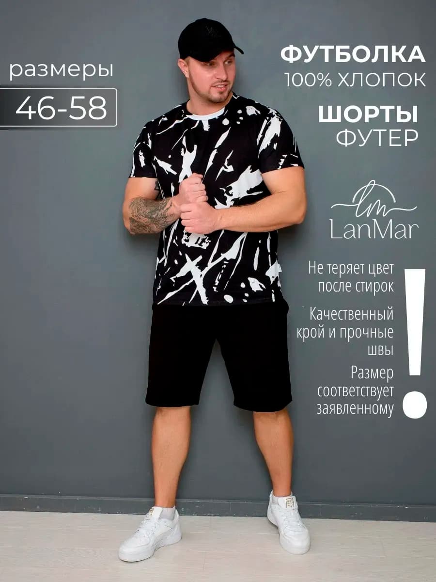 Костюм летний с шортами и футболкой