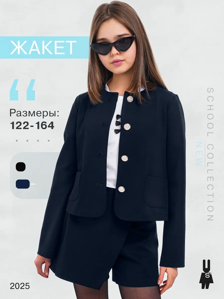 Жакет трикотажный школьный - фото 1