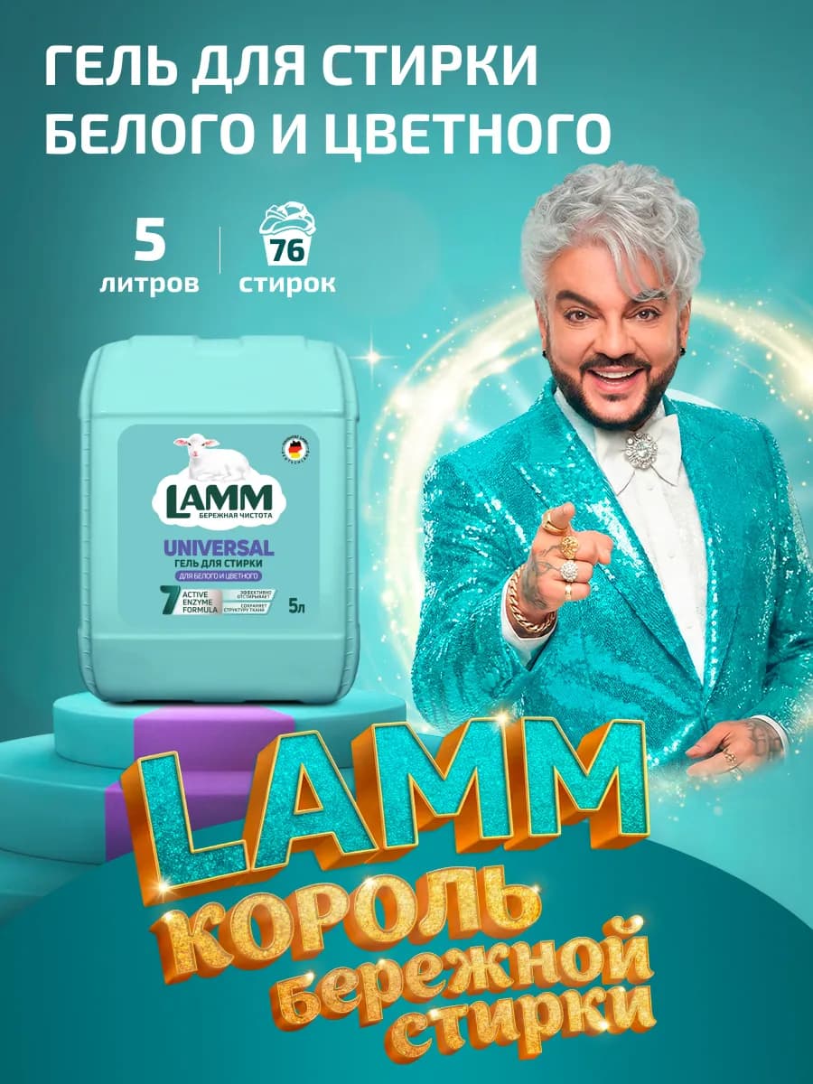 Гель для стирки Universal 5 литров автомат