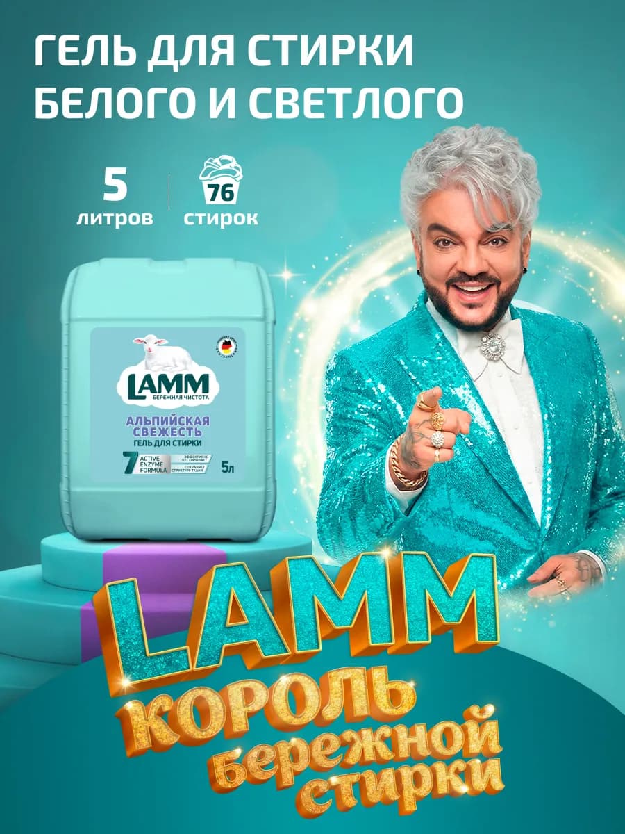 Альпийская свежесть гель для стирки белого белья 5л