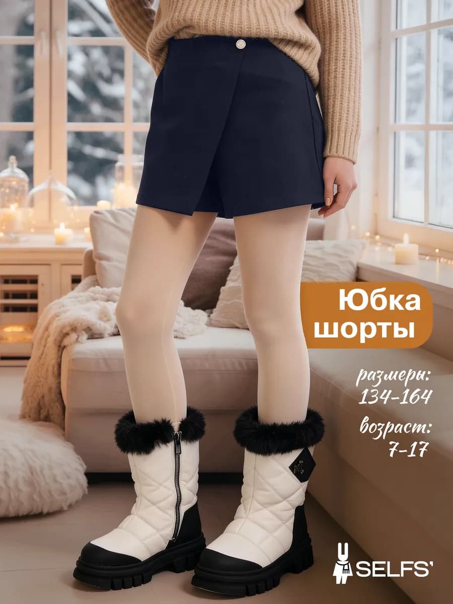 Юбка шорты трикотажная школьная детская