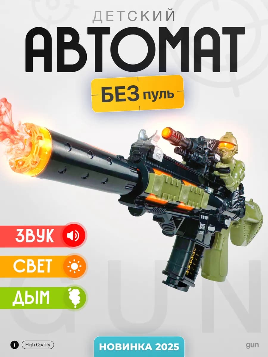 Автомат пистолет детский игрушки для мальчиков