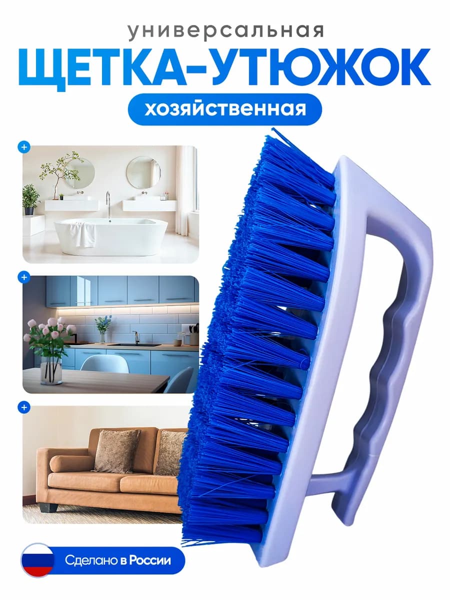 Щетка хозяйственная универсальная для уборки