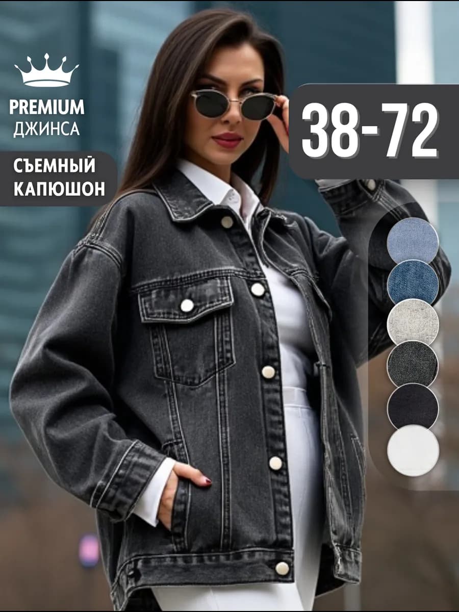 Куртка джинсовая с капюшоном