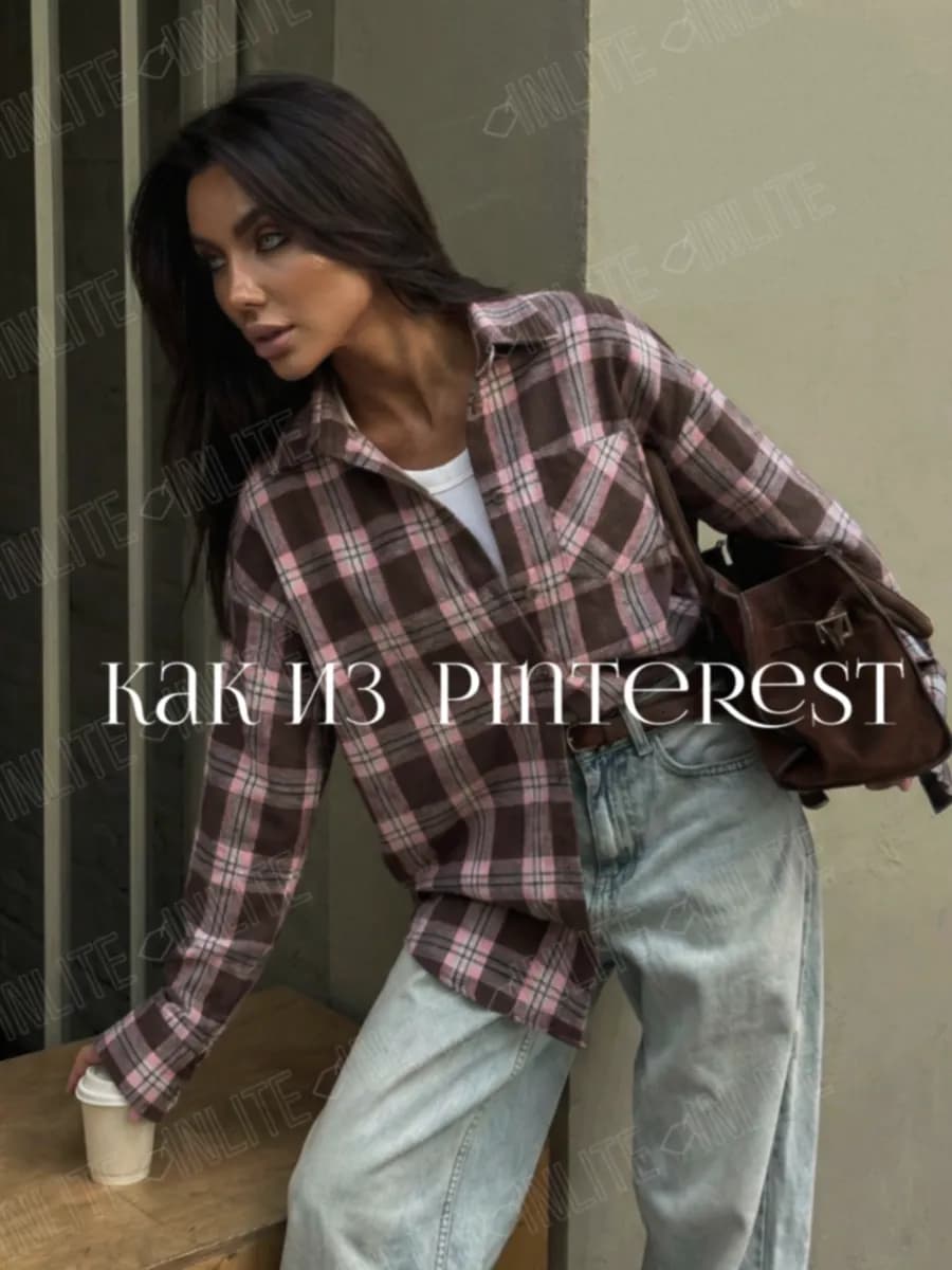 Рубашка в клетку оверсайз