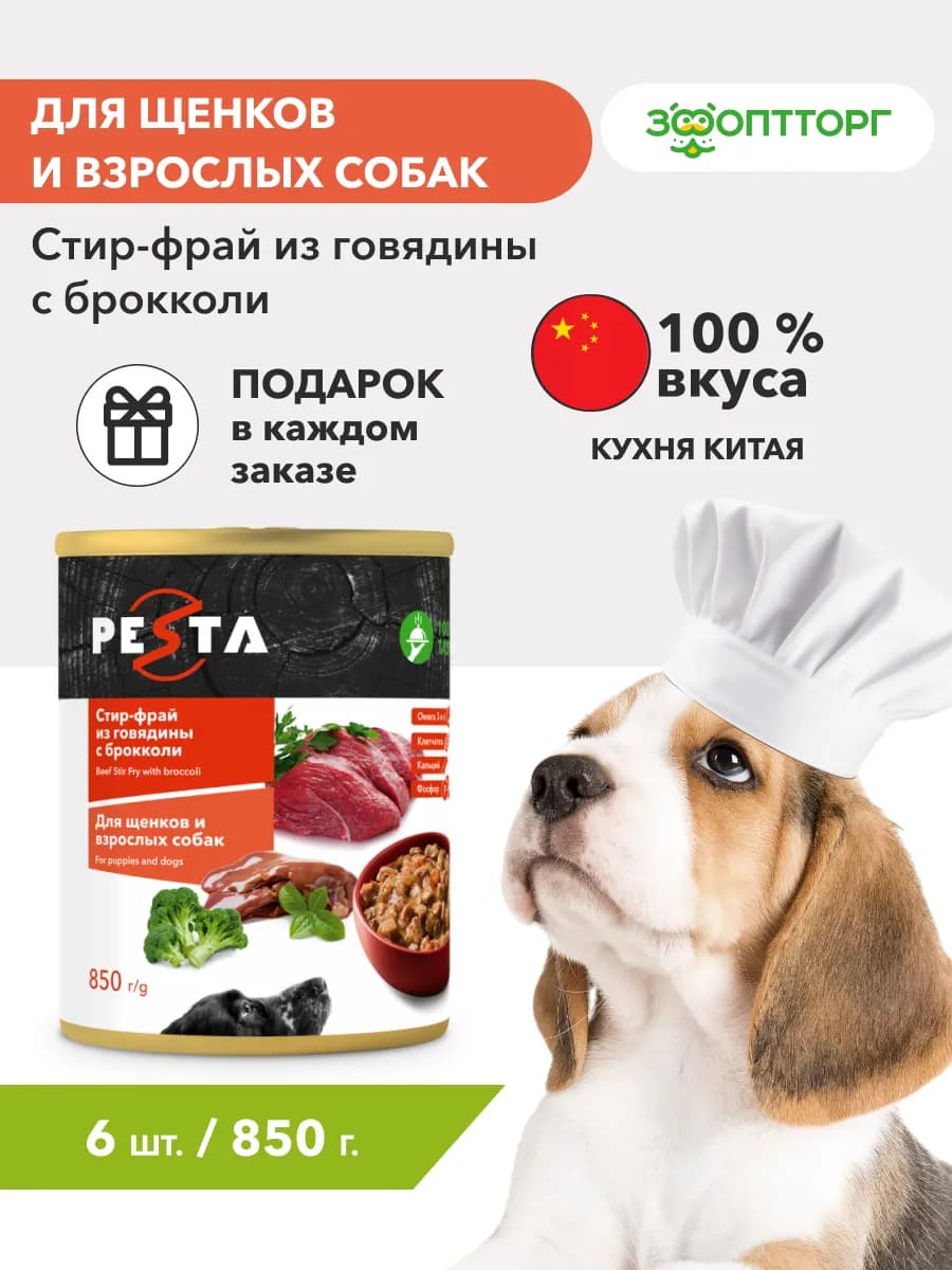 Влажный корм для собак консервы, говядина брокколи,850г*6шт