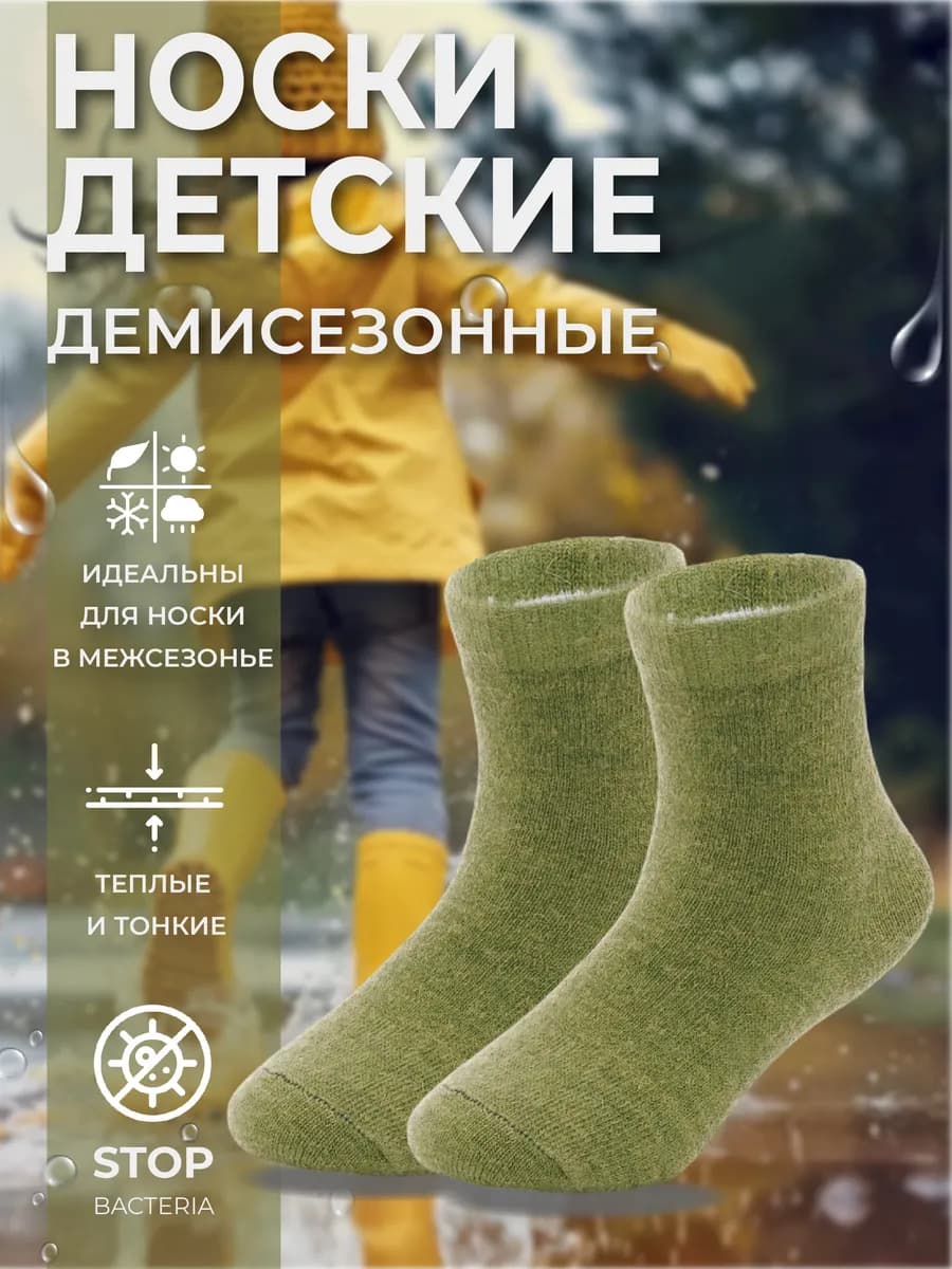 Носки детские теплые