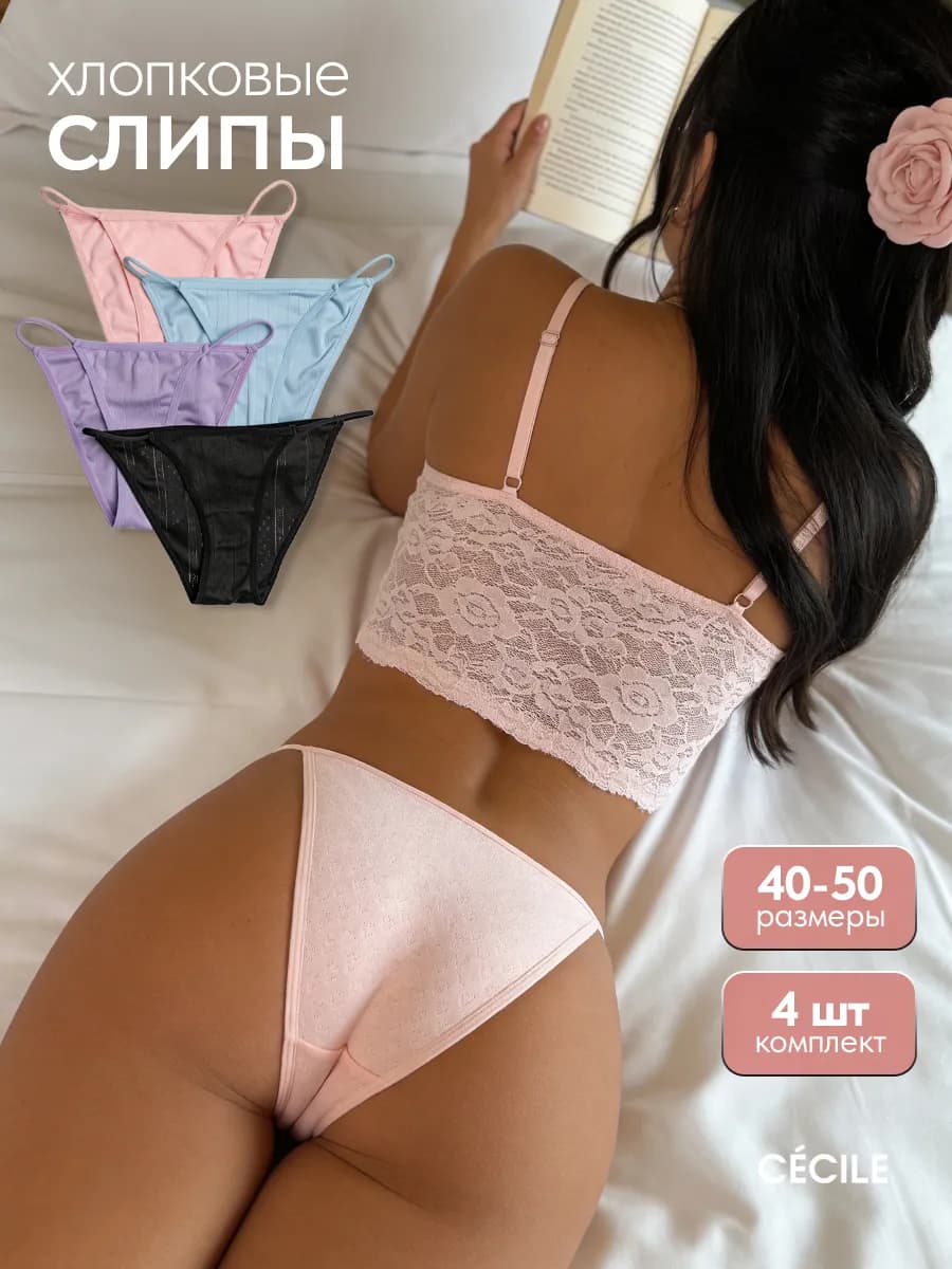 Трусы женские хлопок набор