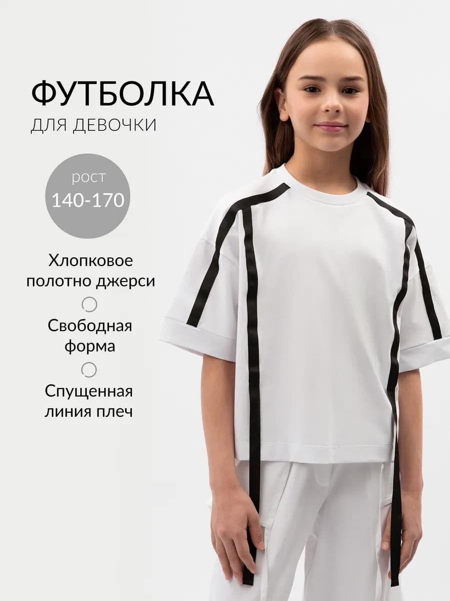 Футболка для девочки оверсайз с отделкой лентами