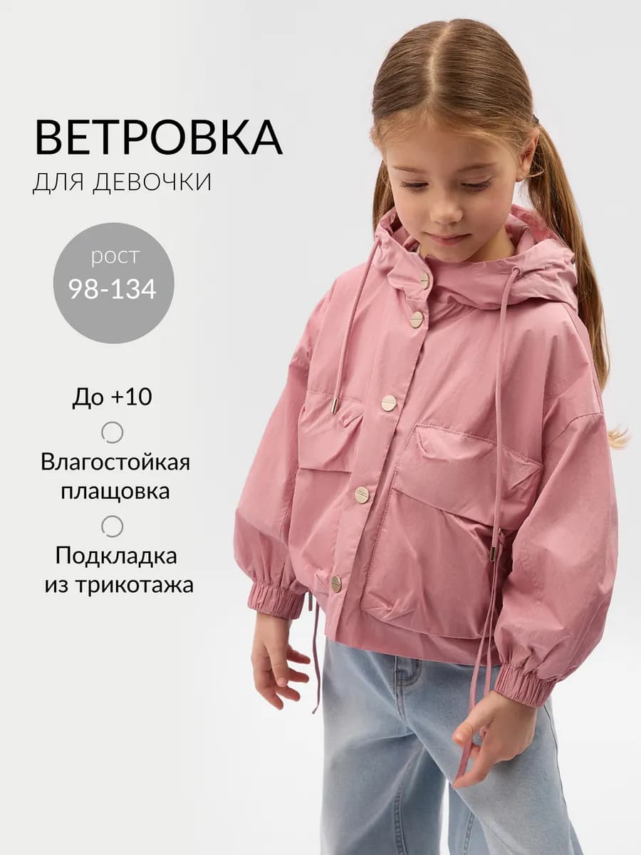 Ветровка для девочки розовая из плащевки