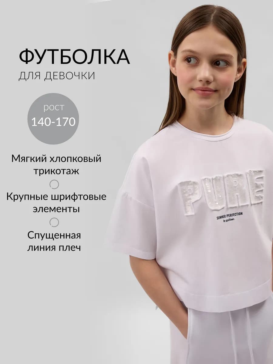 Футболка для девочки свободная белая с декором из пайеток