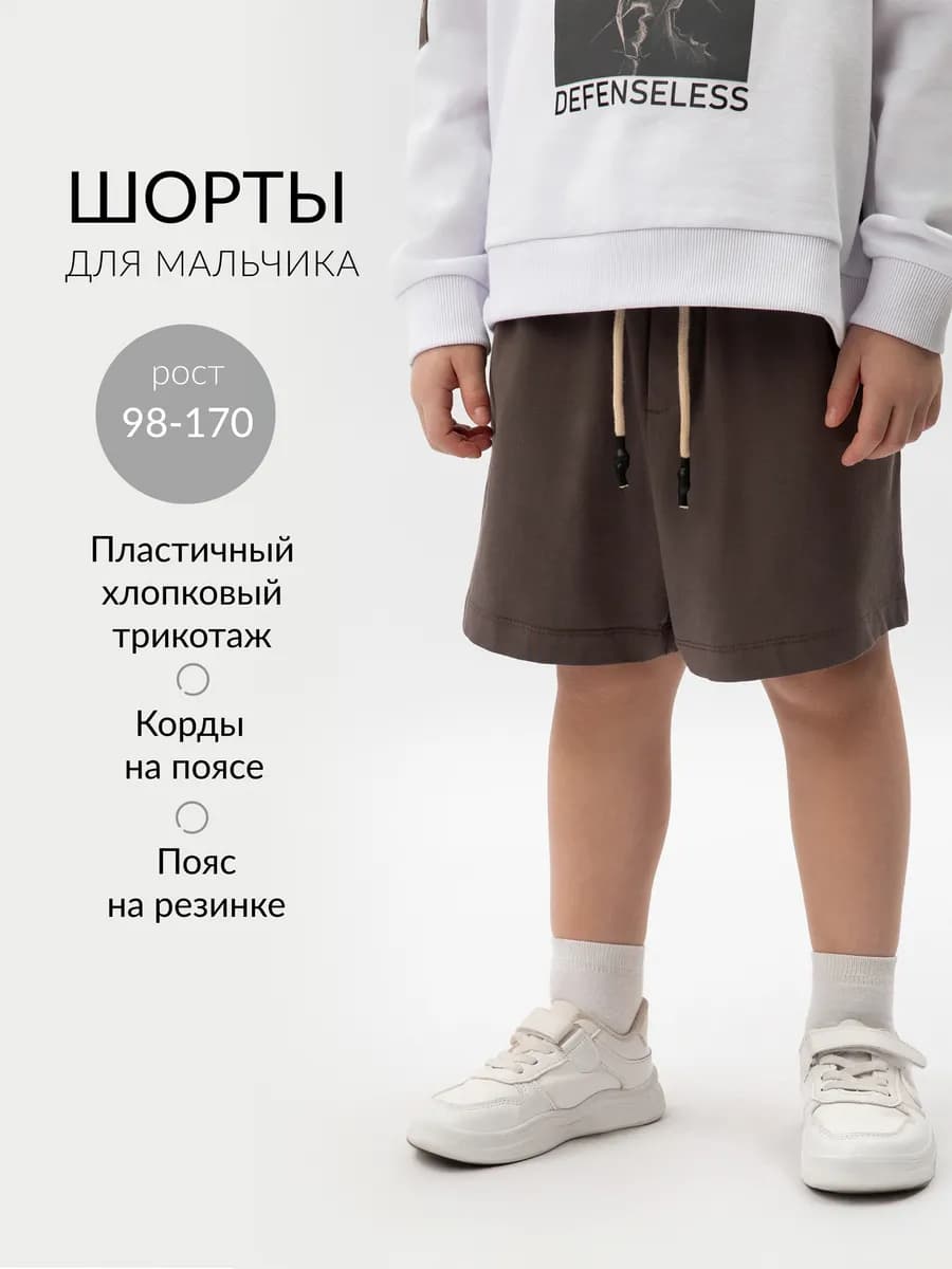 Шорты для мальчика коричневые трикотажные