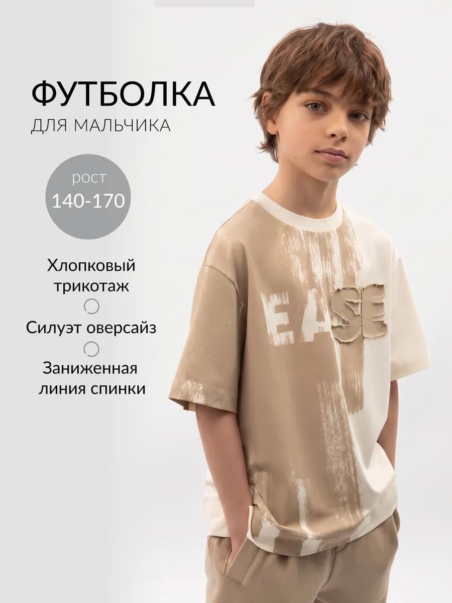 Футболка для мальчика с принтом оверсайз молочная