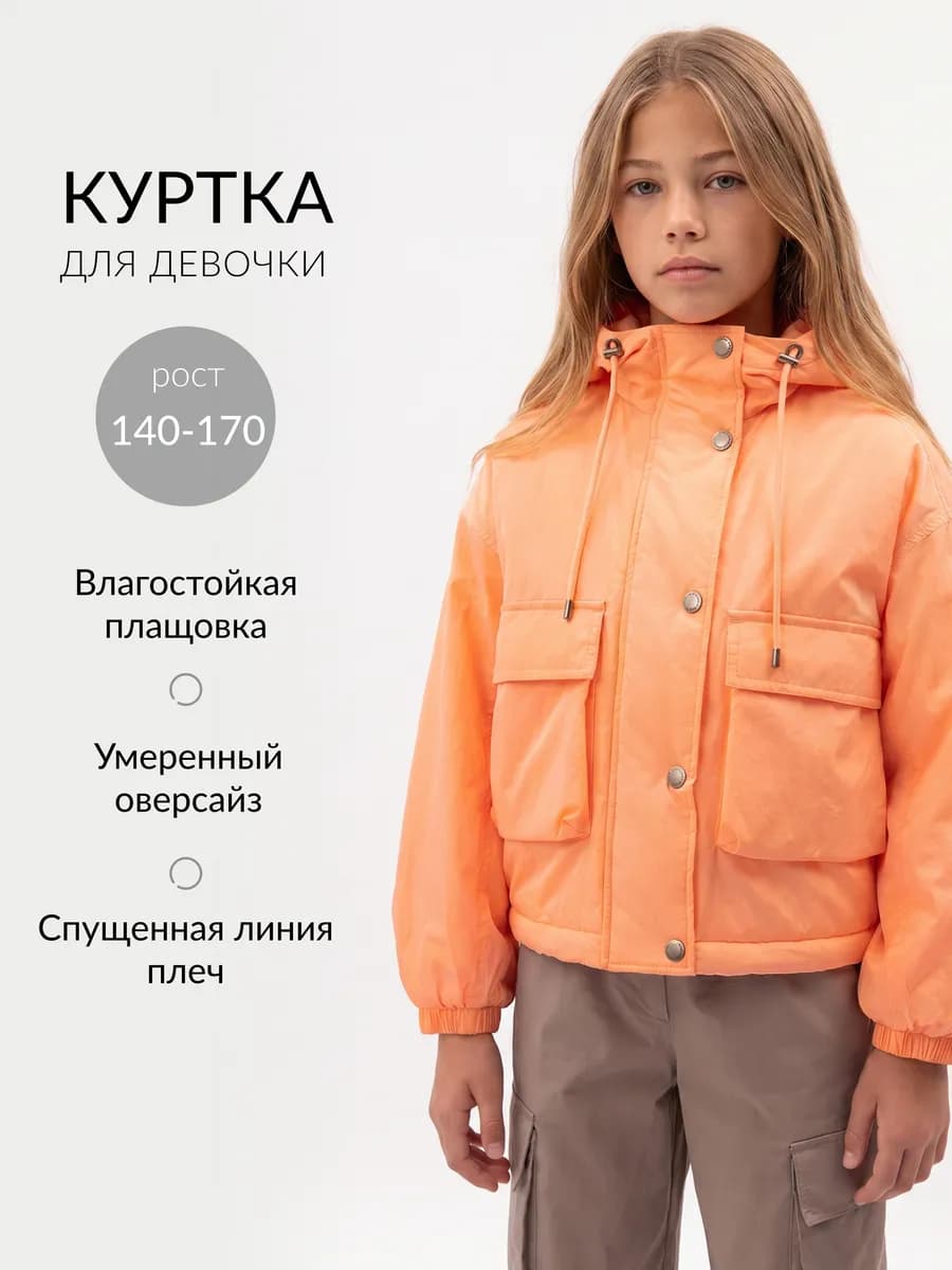 Куртка демисезонная для девочки свободная