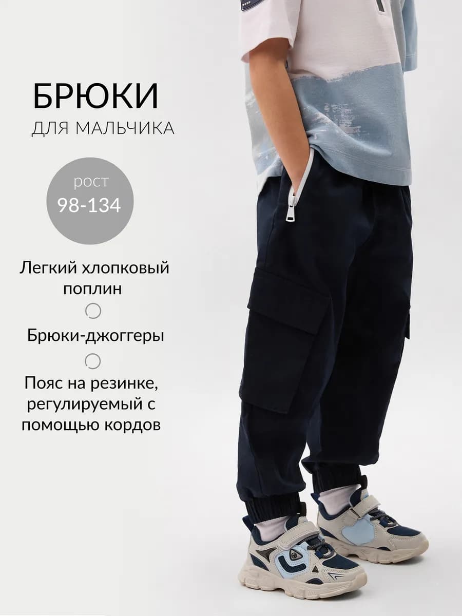 Брюки-джоггеры для мальчика текстильные синие