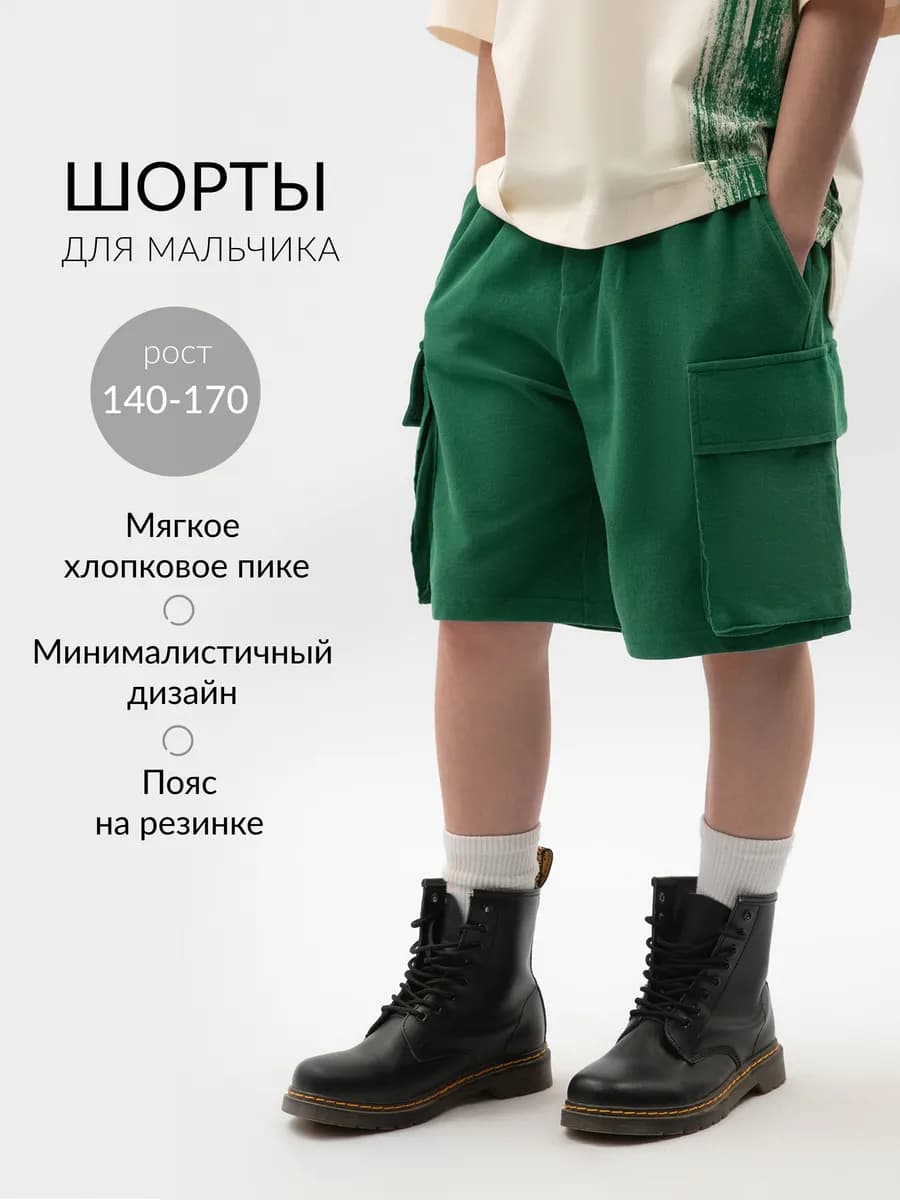 Шорты для мальчика с карманами-карго зеленые