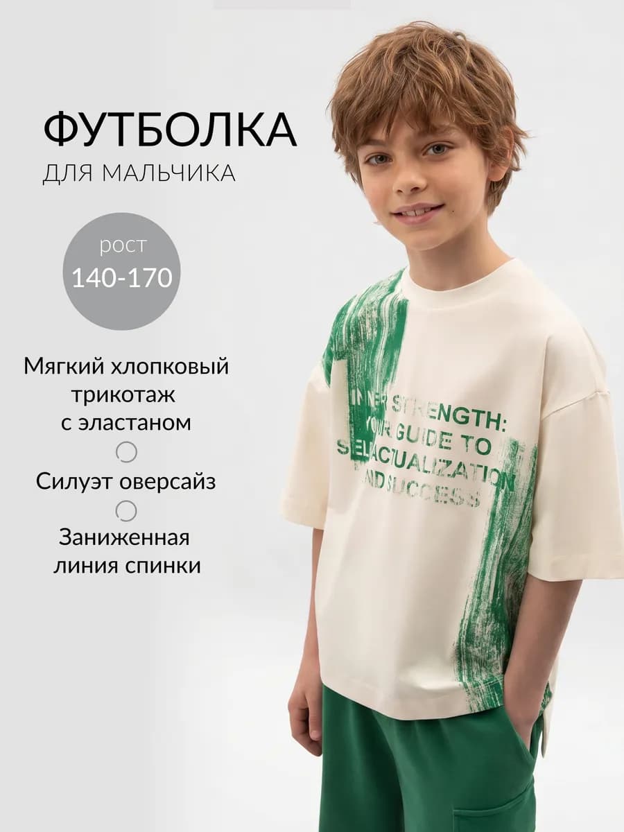 Футболка для мальчика с принтом оверсайз молочная