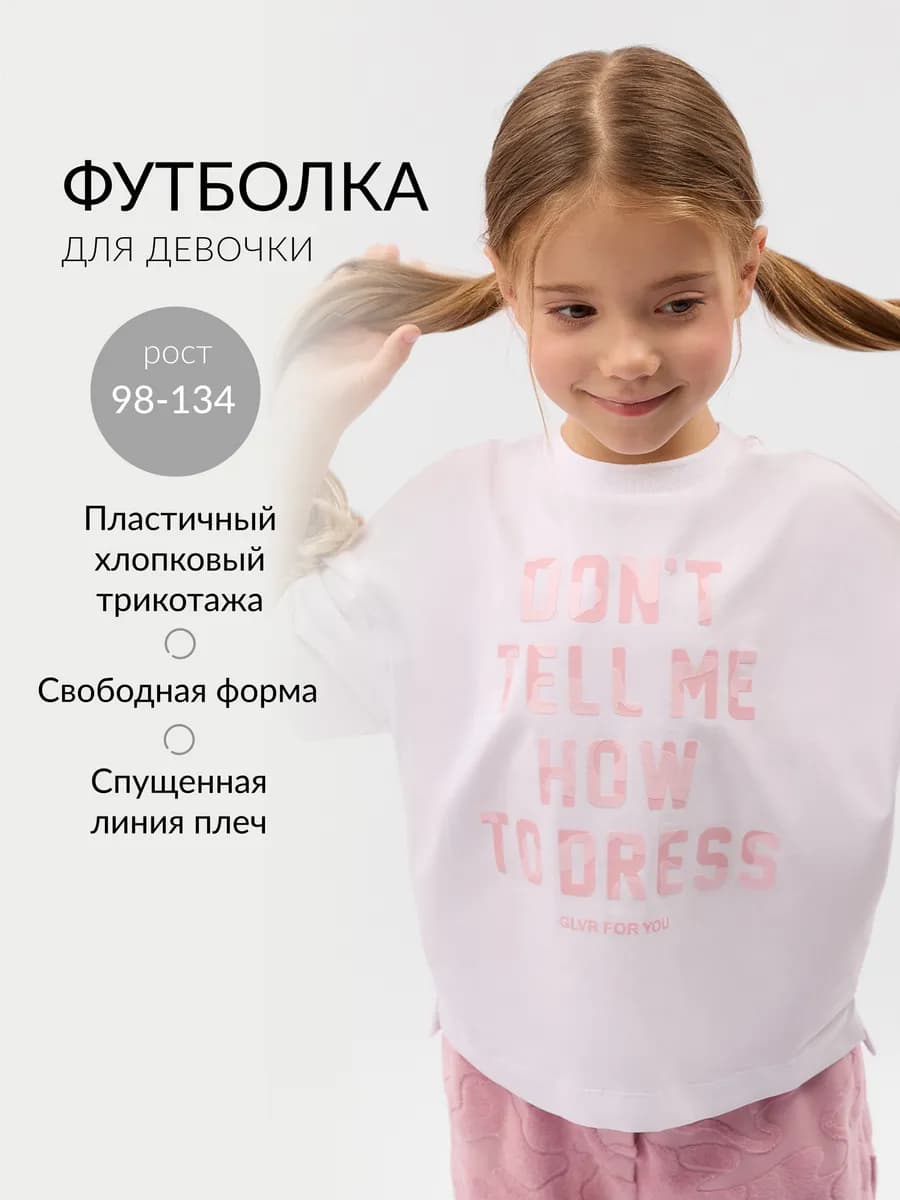 Футболка для девочки свободная белая с шрифтовым декором