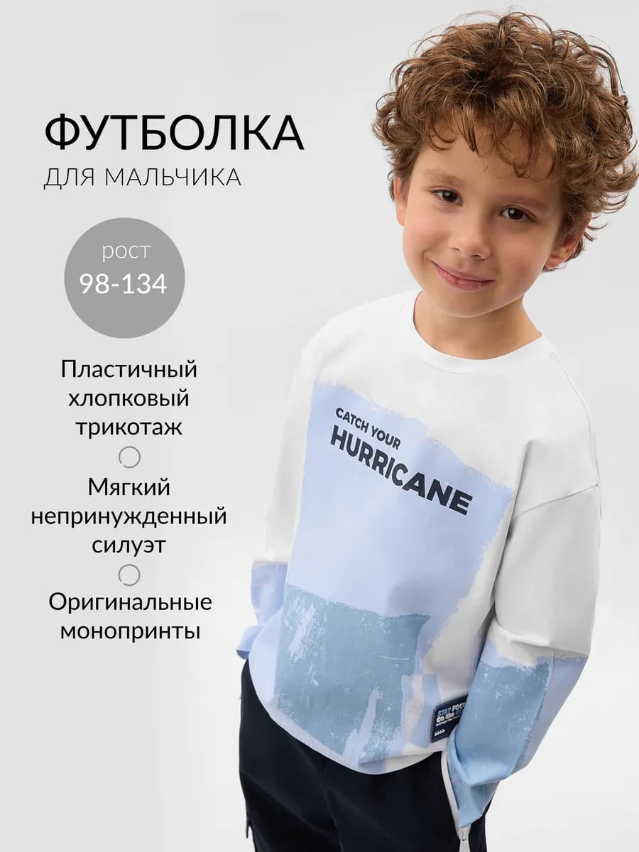 Лонгслив для мальчика с принтом