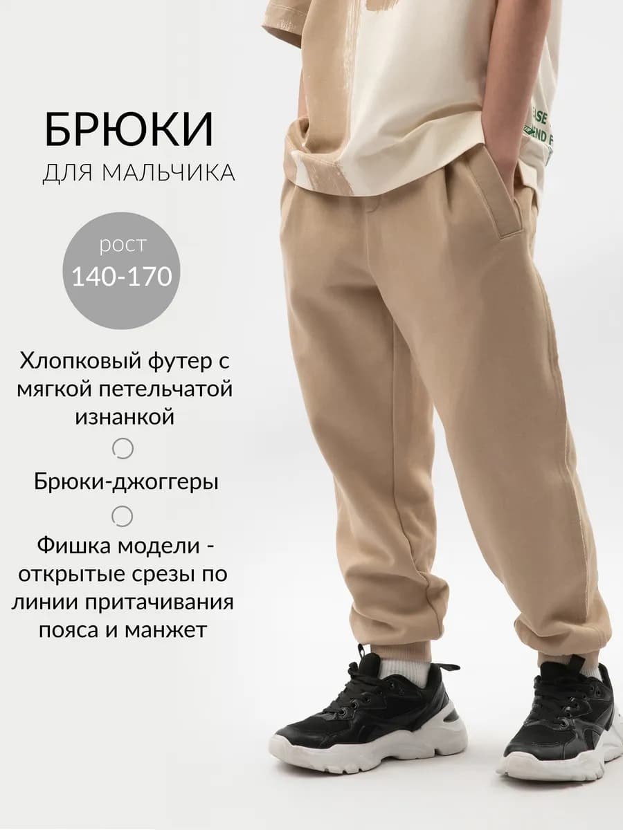 Брюки-джоггеры для мальчика из футера бежевые
