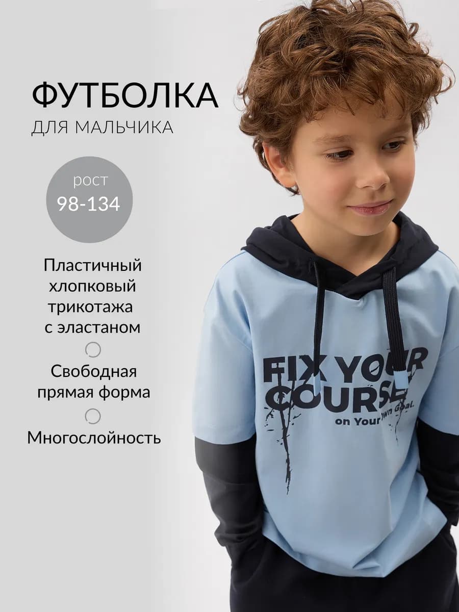 Лонгслив с капюшоном для мальчика с имитацией многослойности