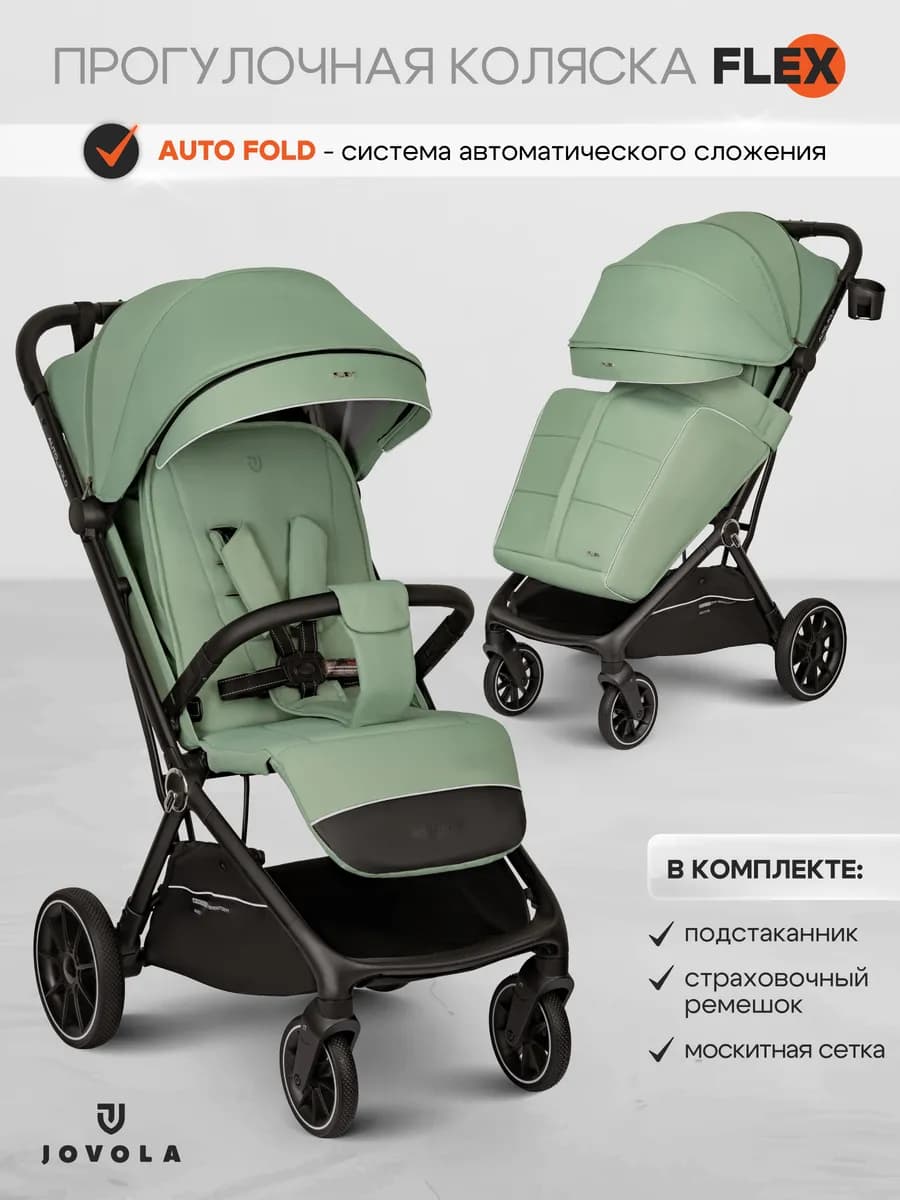 Коляска прогулочная детская Flex с автосложением