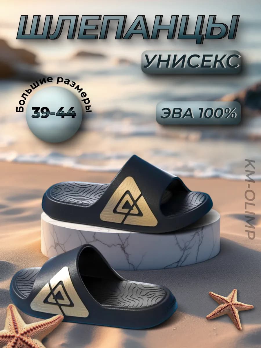 Шлепанцы пляжные для бассейна