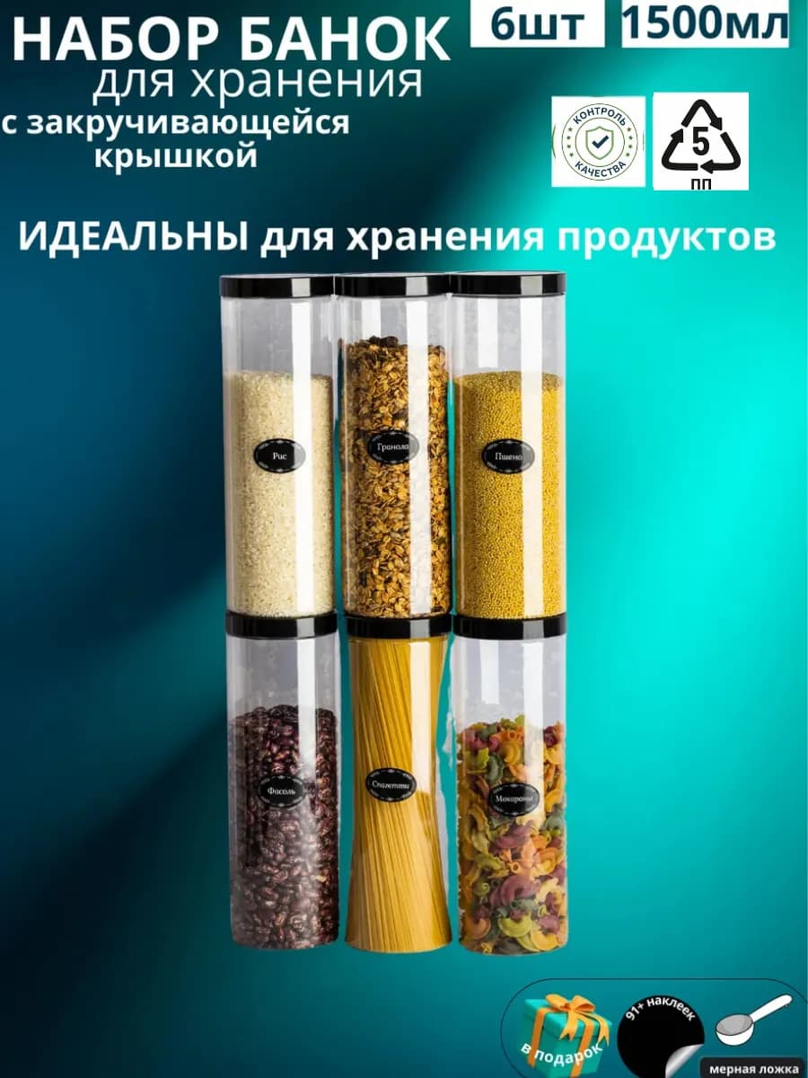 Контейнер для круп и хранение сыпучих продуктов