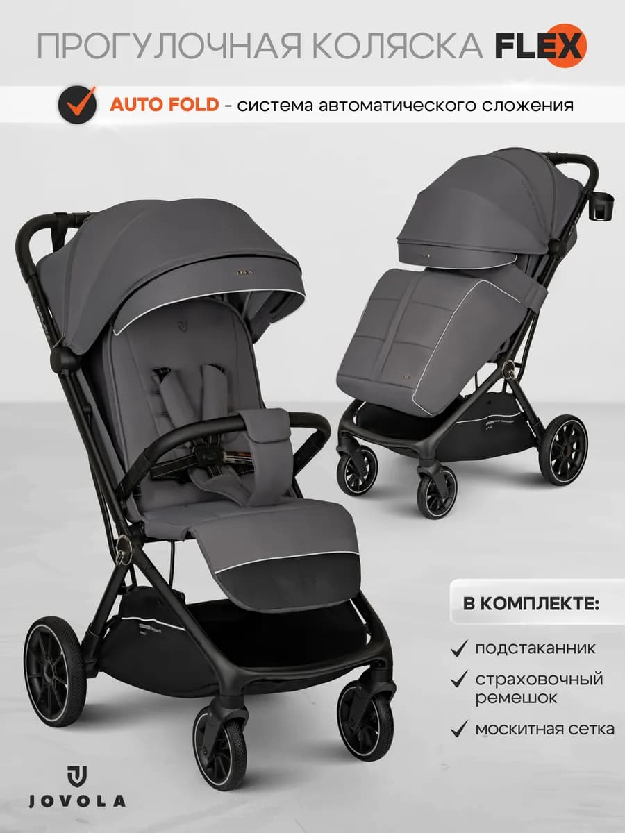 Коляска прогулочная детская Flex с автосложением