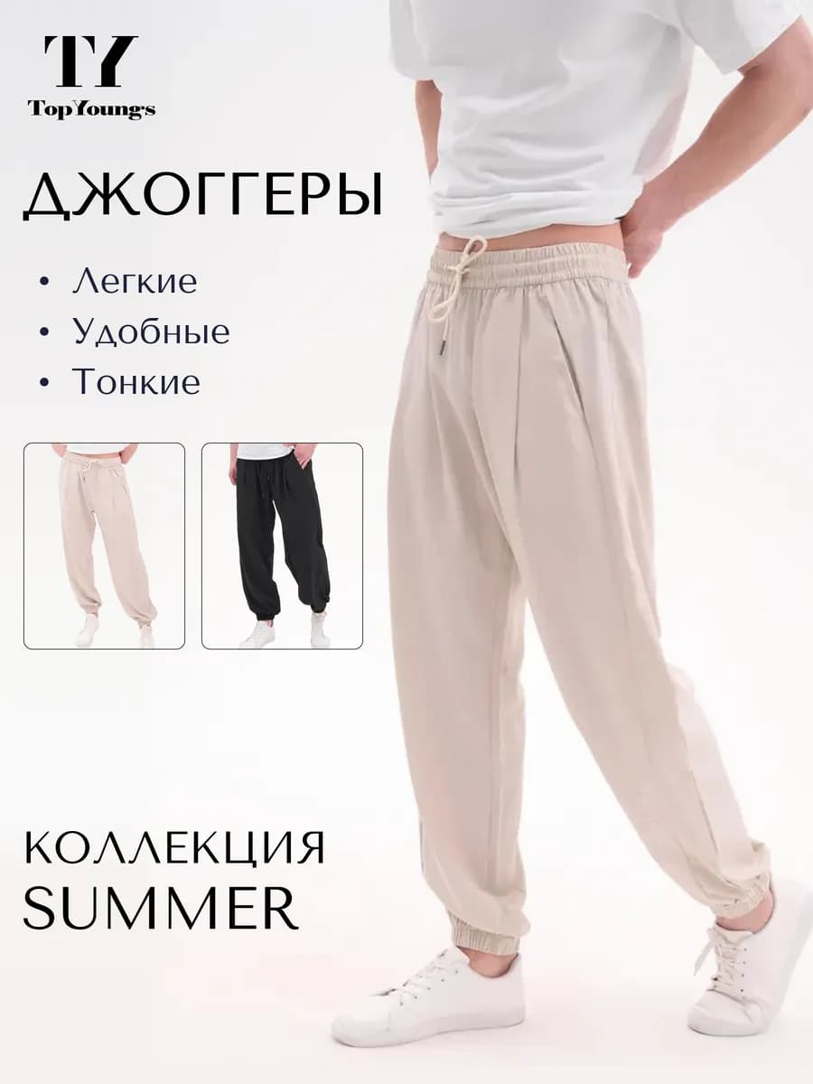Брюки спортивные джоггеры летние