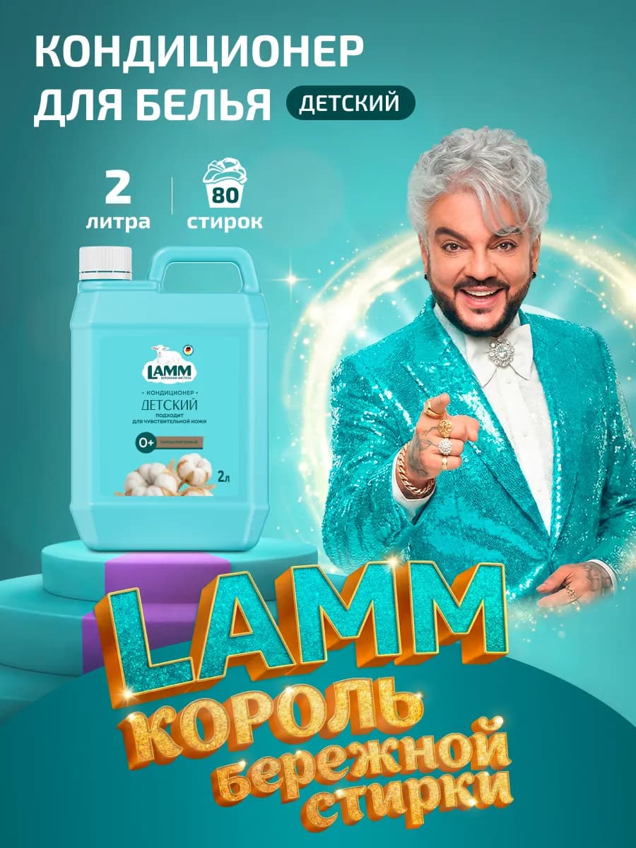 Детский кондиционер ополаскиватель для белья 2л