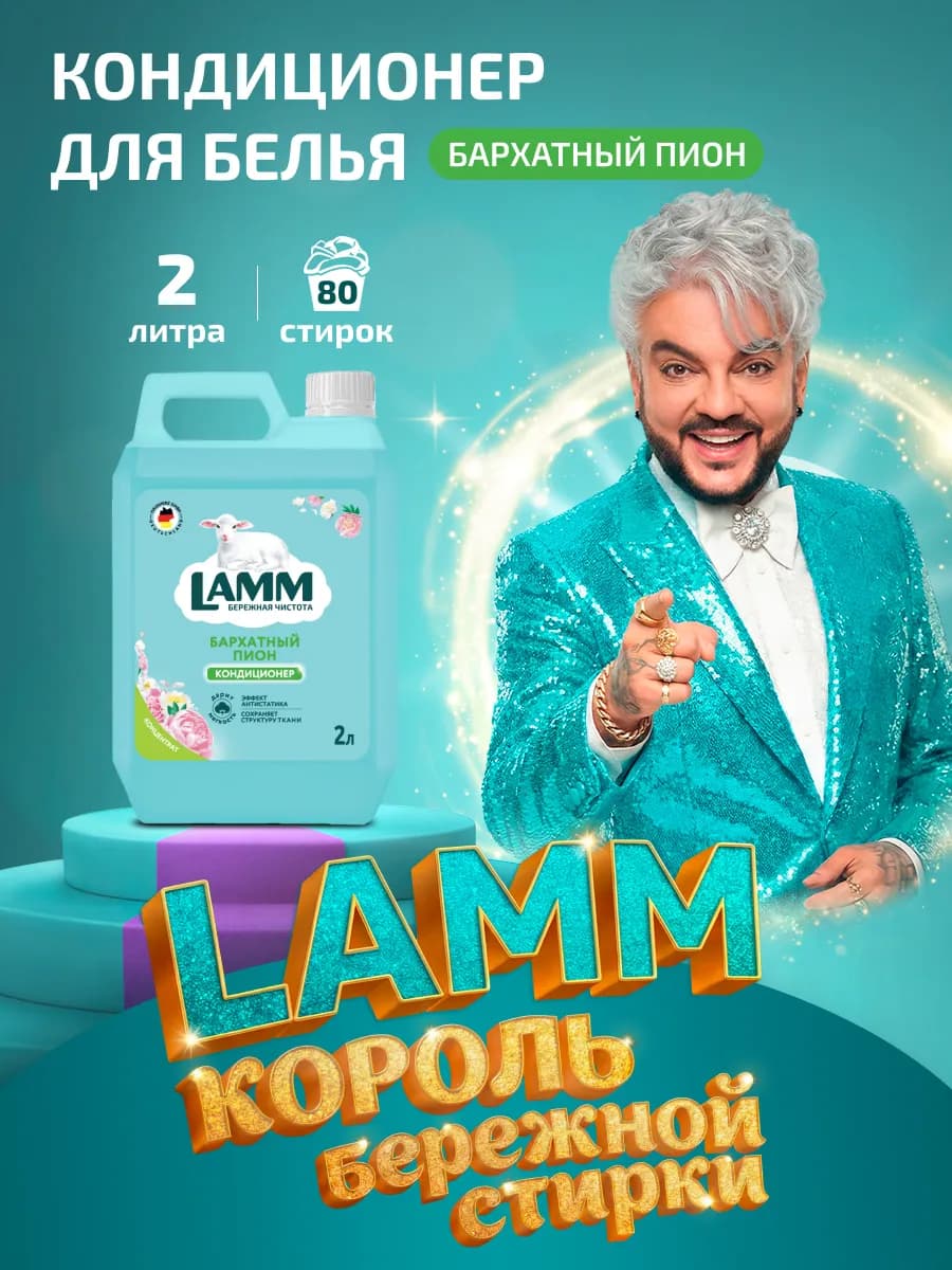 Бархатный пион кондиционер ополаскиватель для белья 2л