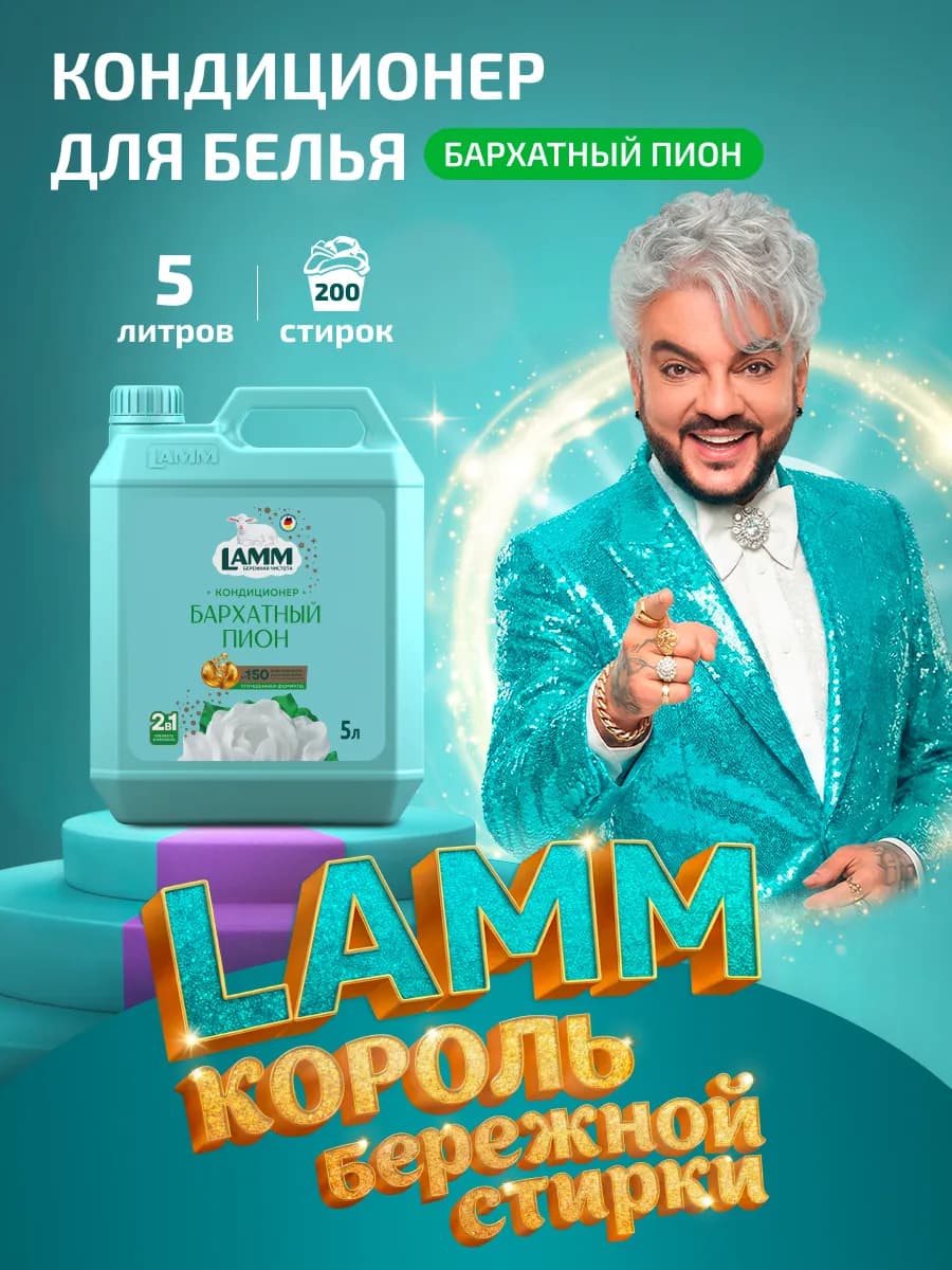 Бархатный пион кондиционер ополаскиватель для белья 5л