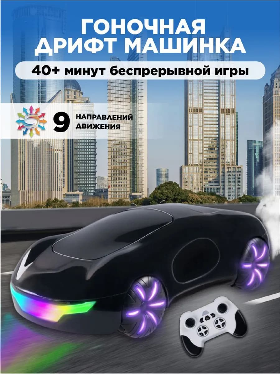 Машинка на пульте управления гоночная дрифт