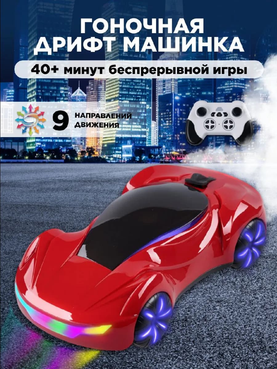 Дрифт машинка на пульте управления