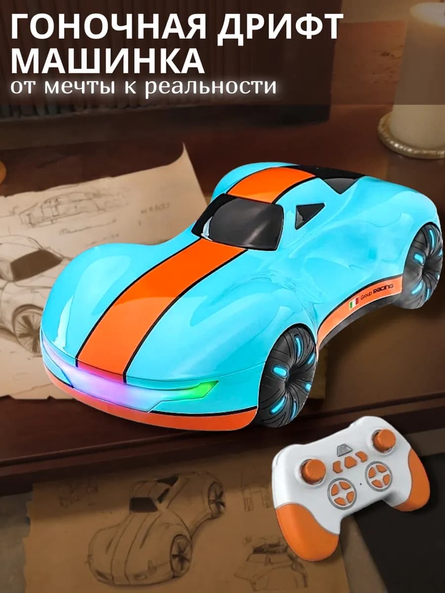 Дрифт машинка на пульте управления