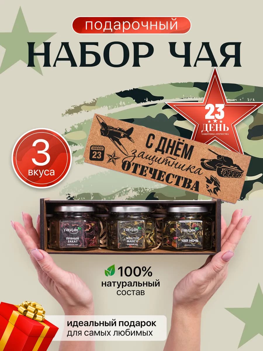 Чай подарочный набор листового ассорти 3 шт