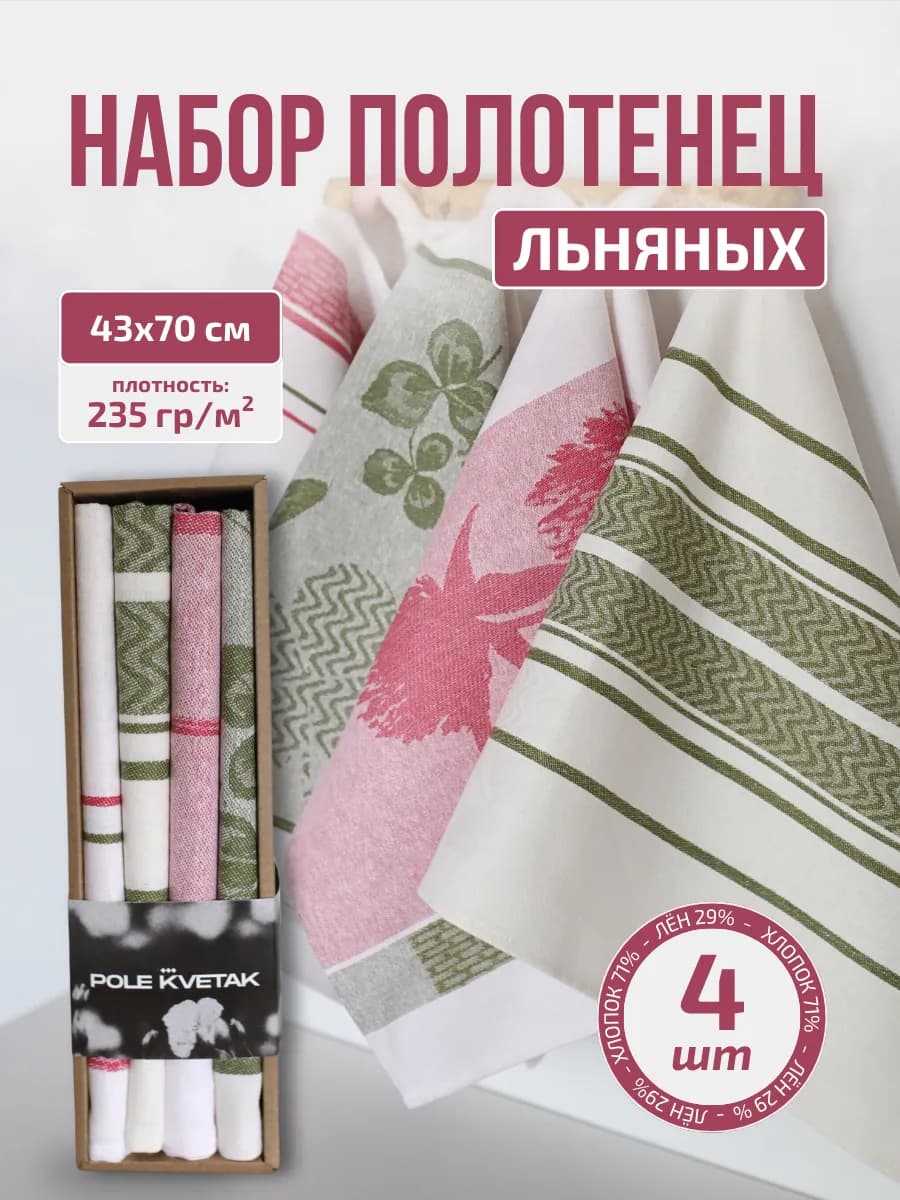 Набор кухонных жаккардовых льняных полотенец подарок 8 марта