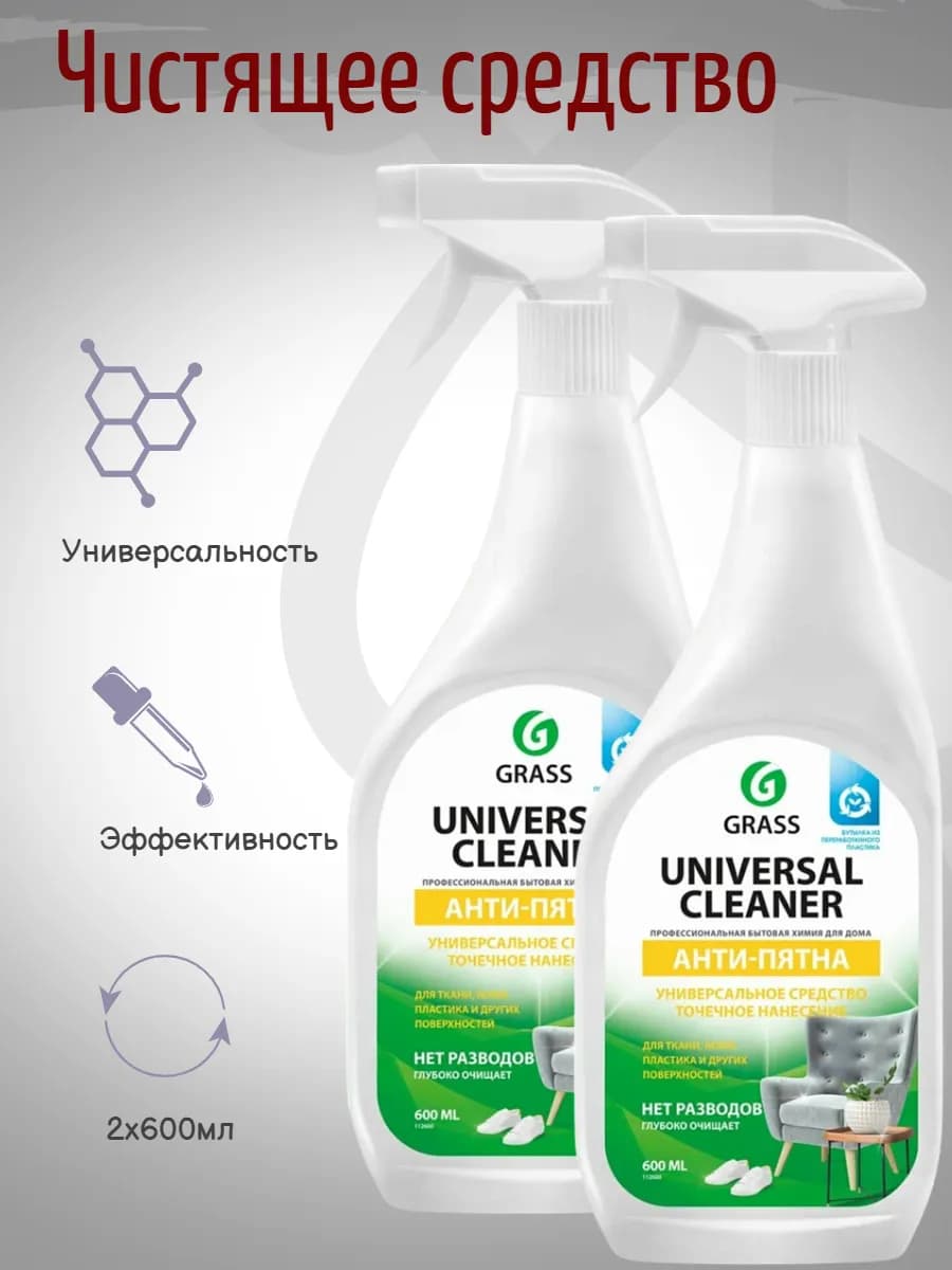 Универсальное чистящее средство для мягкой мебели 600мл 2шт