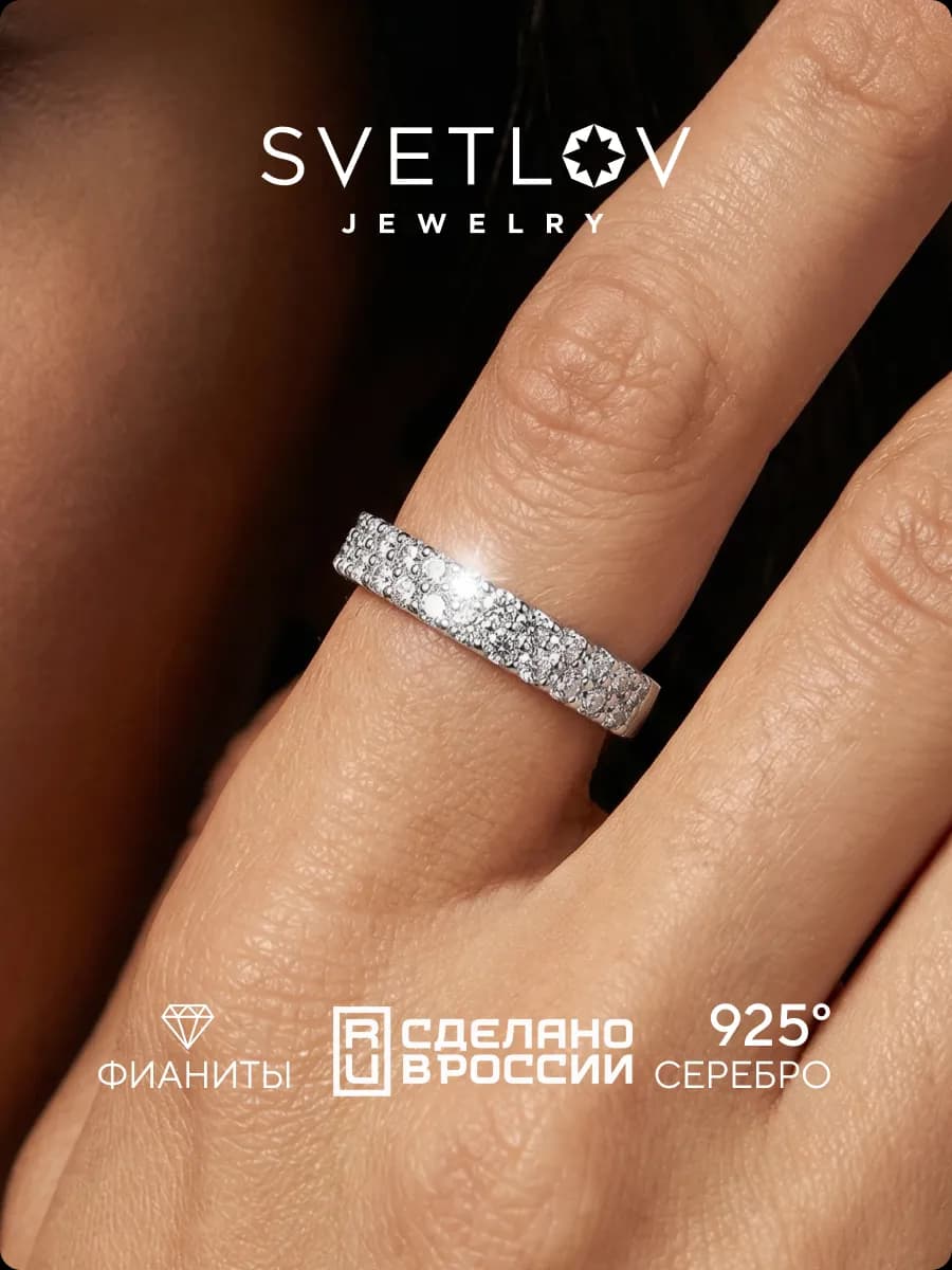 Кольцо из серебра 925 пробы дорожка с фианитами