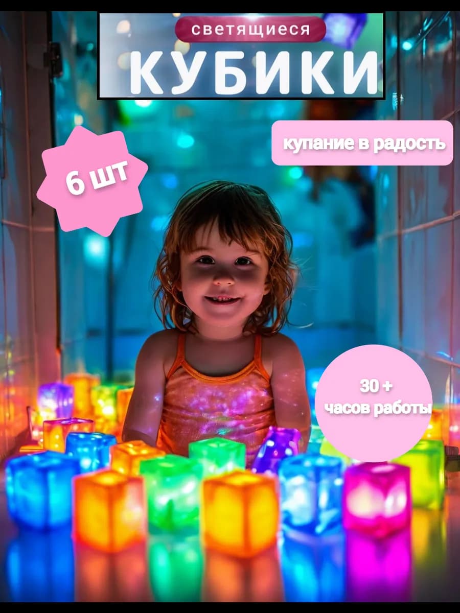 Светящиеся детские кубики для купания лед для вечеринки