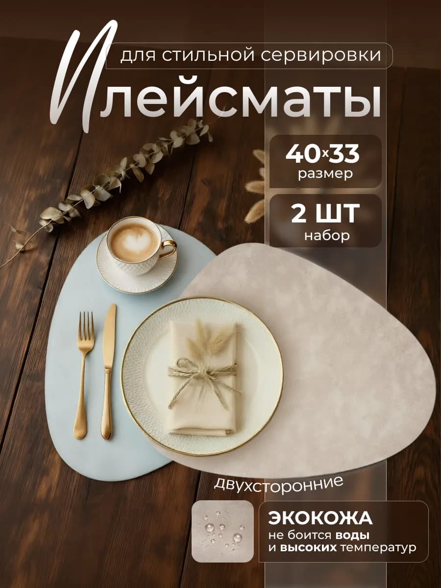 Салфетки на стол сервировочные