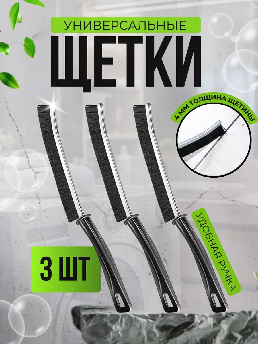 Щетка для уборки в труднодоступных местах