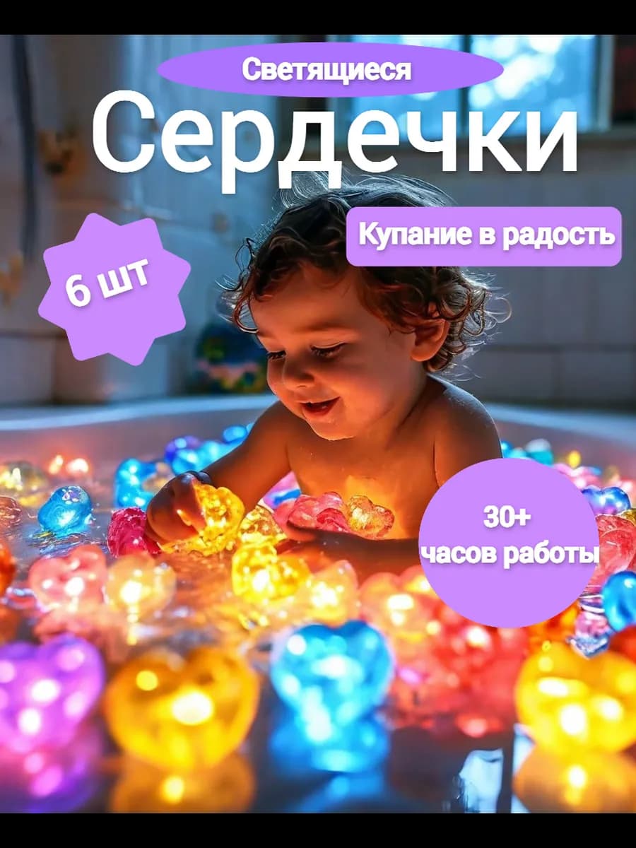 Светящиеся детские сердечки для купания лед для вечеринки