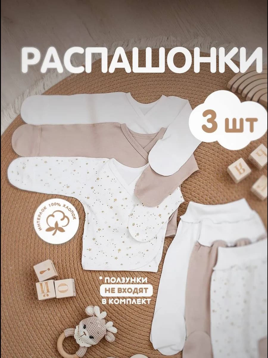 Комплект распашонок для новорожденных