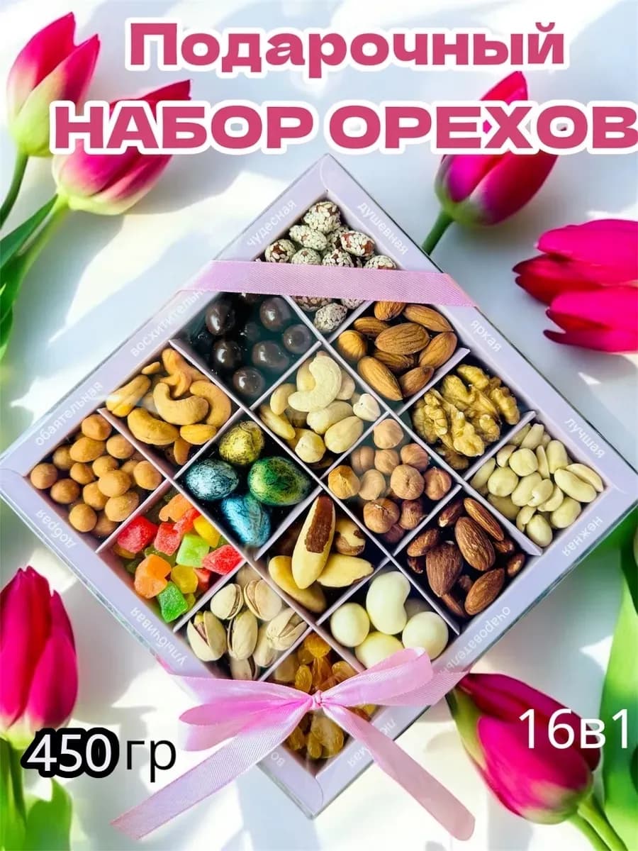Набор орехи подарочный для женщин
