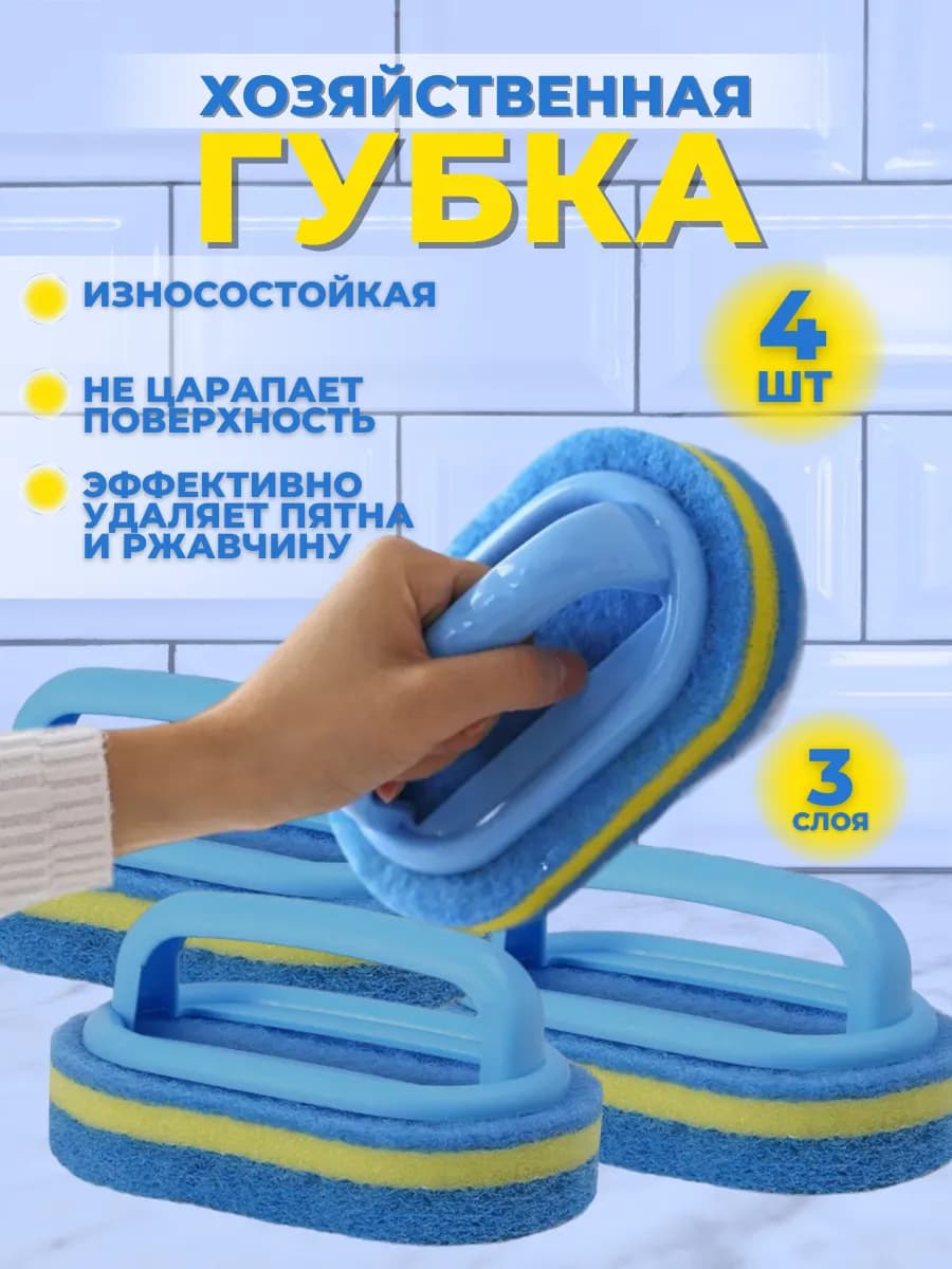 Хозяйственная губка с ручкой для ванны 4 шт